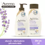 [Set] Avino, Surface Lotion, Surface, and Calm Ming, Body Lotion 354ml and Avino Shower Cream Suting and Calm Ming Body Wash 354ml.