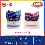 ของแท้100>Daiso Deep C (collagen)/ Deep H (hyaluronic) moisture gel ครีมทาหน้า ไดโซะ คอลลาเจน ไฮยารูรอน