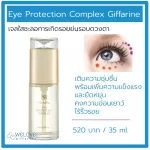 Giffarine, clear gel, slowing down the wrinkles around the eyes. Giffarine Eye Protection Complex (35 ml.)