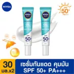 [ส่งฟรี+คูปองลดเพิ่ม50.-] นีเวีย ซัน กันแดดผิวหน้า ออยล์ คอนโทรล SPF50 30 มล. 2 ชิ้น NIVEA Sun Protect SPF50 Pa+++ 30ml