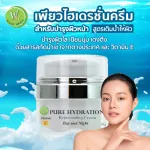 ครีมบำรุงผิวหน้า เพียวไฮเดรชั่น สูตรผิวชุ่มชื้น จากสารสกัดโสม สาหร่ายทะเล บำรุงผิวเนียน บำรุงริ้วรอย Day Cream , Night Cream (ทุกสภาพผิว) WISH HERB