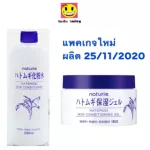 น้ำตบลูกเดือย  หรือ เจล Hatomugi Skin Conditioner Lotion 500ml, Gel 180g
