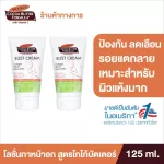 (Pack 2) Palmer's Bust Cream 125 ml. - Lotion Moisturizer For chest Extracts from cocoa moisturize increase flexibility.