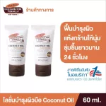 (Pack 2) Palmer's hand cream Coconut Oil Hand Cream 60 ml. Change the rough hand to be soft. Long moist Light coconut fragrance