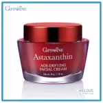 กิฟฟารีน แอสตาแซนธิน เอจ-ดีไฟอิ้ง เฟเชียล ครีม Giffarine Astaxanthin Age-Defying Facial Cream ( 50 กรัม )