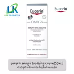 Eucerin Omega Soothing Cream 50ml Facial and Body Cream For dry, red skin, itching is likely to rash.