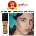 The cheapest !! Divide selling starting at 119 ฿ Skin boost for Aura Nars Tinted Glow Booster