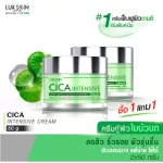 [ส่งฟรี ส่งไว]  LUR SKIN CICA INTENSIVE CREAM 50g (1 แถม 1) ครีมกู้ผิวใบบัวบก ลดสิวอักเสบ ลดรอยดำแดง ลดรูขุมขนกว้าง ลดรอยเหี่ยวย่น