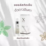 ออยล์สกัดเย็น ถั่วดาวอินคา บำรุงผิวหน้า ผิวดูอ่อนเยาว์ ผิวชุ่มชื่น 15 ml.