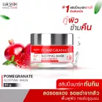 ส่งฟรี พร้อมส่ง LUR SKIN POMEGRANATE SLEEPING MASK ANTI-OXIDANT 50g สลิปปิ้งมาร์ค สูตรทับทิม เข้มข้น ฟื้นฟูผิวหน้า ผิวสว่างกระจ่างใส