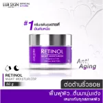 ส่งฟรี LUR SKIN Retinol Night Moisturizer 50g ครีมบำรุงผิวหน้าสำหรับกลางคืน สูตรลดเลือนริ้วรอย