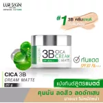 ส่งฟรี LUR SKIN CICA 3B CREAM MATTE SPF30 PA+++ ขนาด 20g แป้งทิ้นสูตรแมท ปกปิด คุมมัน เกลี่ยง่าย บางเบา