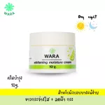 Wara Whitening Moisture Cream Lemon cream, face cream, dull face helps to soften the skin. Naturally 10 ml.
