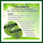 นีโซเดิม Nixoderm 10g, 20g รักษาสิว ทาแผล ทาผด น้ำกัดเท้า คัน ผดผื่น เชื้อรา นิกโซเดิร์ม 20g