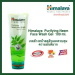 Thai label 50 150 ml, Himalaya Purifying Neem Face Wash Gel 100 ml, reduce acne and control oil.