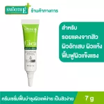 Smooth E Cica Repair Cream 7 g. Centella asiatica extract cream Revitalize sensitive skin, easy to reduce redness from acne. Strong skin rejuvenation (squeeze tube)