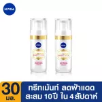 [New] NIVEA Luminus 630 Spot Clear Intense Cef Tourism Serum 30 ml, NIVEA LUMINUS630 Spotclear Treatment 30ml 2 PCS