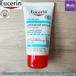 ยูเซอริน ครีมบำรุงมือ Advanced Repair Hand Creme Fragrance Free 78g (Eucerin®)