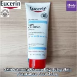 ยูเซอริน สกินคาล์มมิ่งครีม ครีมบำรุงผิวกาย Skin Calming Creme Dry Itchy Skin Fragrance Free 396g (Eucerin®)