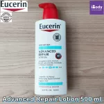 ยูเซอริน แอดวานซ์ รีแพร์ โลชั่น สำหรับผิวแห้งมาก Advanced Repair Lotion 89 ml or 500 ml (Eucerin®)