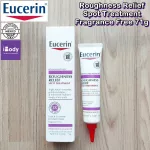 ยูเซอริน สำหรับผิวแห้ง หยาบกร้าน Roughness Relief Spot Treatment Fragrance Free 71g (Eucerin®)
