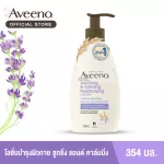 Avino, Surface, Surface, Surping and Calm 354m, Aveeno Soothing & Calming Body Lotion 354 ml.