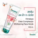 หิมาลายา เฮอร์บัล เคลียร์ คอมเพล็กซ์ชั่น ไวท์เทนนิ่ง เฟซ สคับ Himalaya clear complexion ขัดทำความสะอาดผิว ช่วยผลัดเซลล์ผิว ลดรอยดำ 100g.