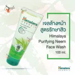 หิมาลายา นีม เฟซ วอช Himalaya neem face wash 100 ml