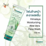 HIMALAYA Moist Aloe Vera Face Wash 100ml. Add moisture to the face.