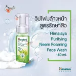 HIMALAYA HERBALS PURIFYING NEEM FOAMING FOAMING FOAM WASH Clear Foam, Acne Treatment Formula (Pump Bottle) Size 50ml. 150ml.