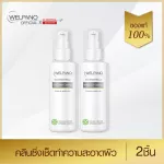 Welpano Extra Sensitive Lotion Cleanser 2 ขวด