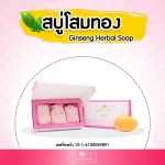 Ginseng soap, soap extracted from natural plants such as 1 box of turmeric ginseng. There are 3 pieces of carrots. ✓ Helps to wash the face more clean. ✓ Helps to reduce the cause of acne, freckles.
