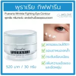 Giffarine Pura, a creamy and anti -aging cream around the eyes, Giffarine Pueraria Wrinkle Fighting Eye Contour (30 grams).