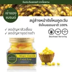 Phu Tawan, Facial Washing Soap Yellow cocoon, 40 grams, reduce acne, freckles, skin cells, reducing pimples, acne clogging, reduce dark spots, clear skin, smooth