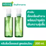 (Pack 2) Smooth E Ultra Light 200 ml. Cleansing oil + concentrated moisturizer.