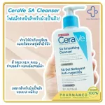(พร้อมส่ง!) ของแท้ฉลากไทย CeraVe SA Cleanser cerave sa smoothing cleanser โฟมล้างหน้า สิว เจลล้างหน้า ลดสิว เซราวี เอสเอ
