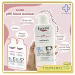 Eucerin ph5 facial cleanser เจลล้างหน้า400ml ผลิตภัฑณ์ทำความสะอาดผิวหน้า สำหรับผิวบอบบางแพ้ง่ายSensitive Defense