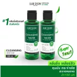 [Free delivery! Ready to deliver] Lur Skin Tea Tree Series Cleansing Water 150 ml (1 get 1) Cleansing, wiping the tea, reducing acne, controlled the pores, not clogged.