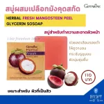 Mangosteen soap, face washing soap mixed with mangosteen, Giffarine, reduce oiliness, reduce dark spots for soft, moisturized skin for acne, soap.