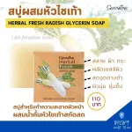 Facial Wash soap, Giffarine, reduce acne, freckles, radishes, Herbal Fresh Radish Glycerin Soap Giffarine.