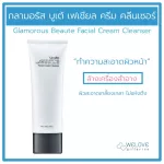 กิฟฟารีน กลามอรัส บูเต้ เฟเชียล ครีม คลีนเซอร์ Giffarine Glamorous Beaute Facial Cream Cleanser (100 g.)