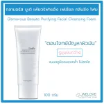Giffarine Glamarus Boutique, Pure Pure, Cleansing, Giffarine Glamorous Beauty Purifying Facial Cleansing Foam (100 grams)