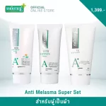Smooth E Anti Melasma Super Set - For the blemish, consisting of facial cleansing foam and freckles and dark spots.