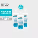 [Set 3 pieces] Zermix Cleansing Gel (D-PANTHENOL) 120 ml Facial cleansing gel for sensitive skin, flaky, ruffled, gel, gel, sensitive skin, sensitive skin.