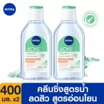 [Free delivery+discount coupon 50.-] NIVEA MICEla wiping the cosmetics, Access, Advance 400ml, 2 pieces NIVEA