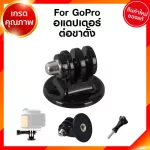 For Gopro Adapter Tripod Mount Adapter Mouse connects to the Gop Pro Camera Camera Jia