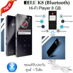 Benjie K8 Go-Play 8 Gb.(Bluetooth) เครื่องเล่นเพลงพกพาระดับ Hi-Fi ระบบทัชสกรีน/บลูทูธ รับประกันศูนย์ 1 ปี (Blue)