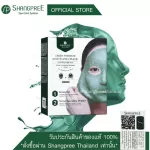 Shangpree Green Premium Modeling Mask, premium premium, premium mask, consolation mask, skin reduction, moisturizing skin