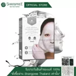 Shangpree Silver Premium Modeling Mask, Premium Premium, bright white, bright white gel mask mask