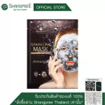 Chang Prem Mask Fufu SHANGPRE SPARKLING MASK Chang Prescape Mask (23 ml.) Clean skin, deep, smooth, clear!